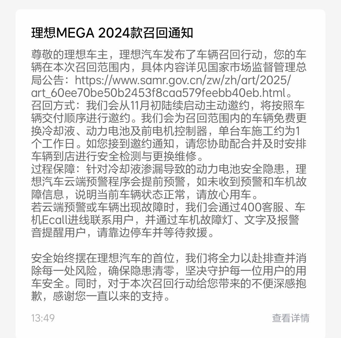 理想App给我推送召回信息了：​​​