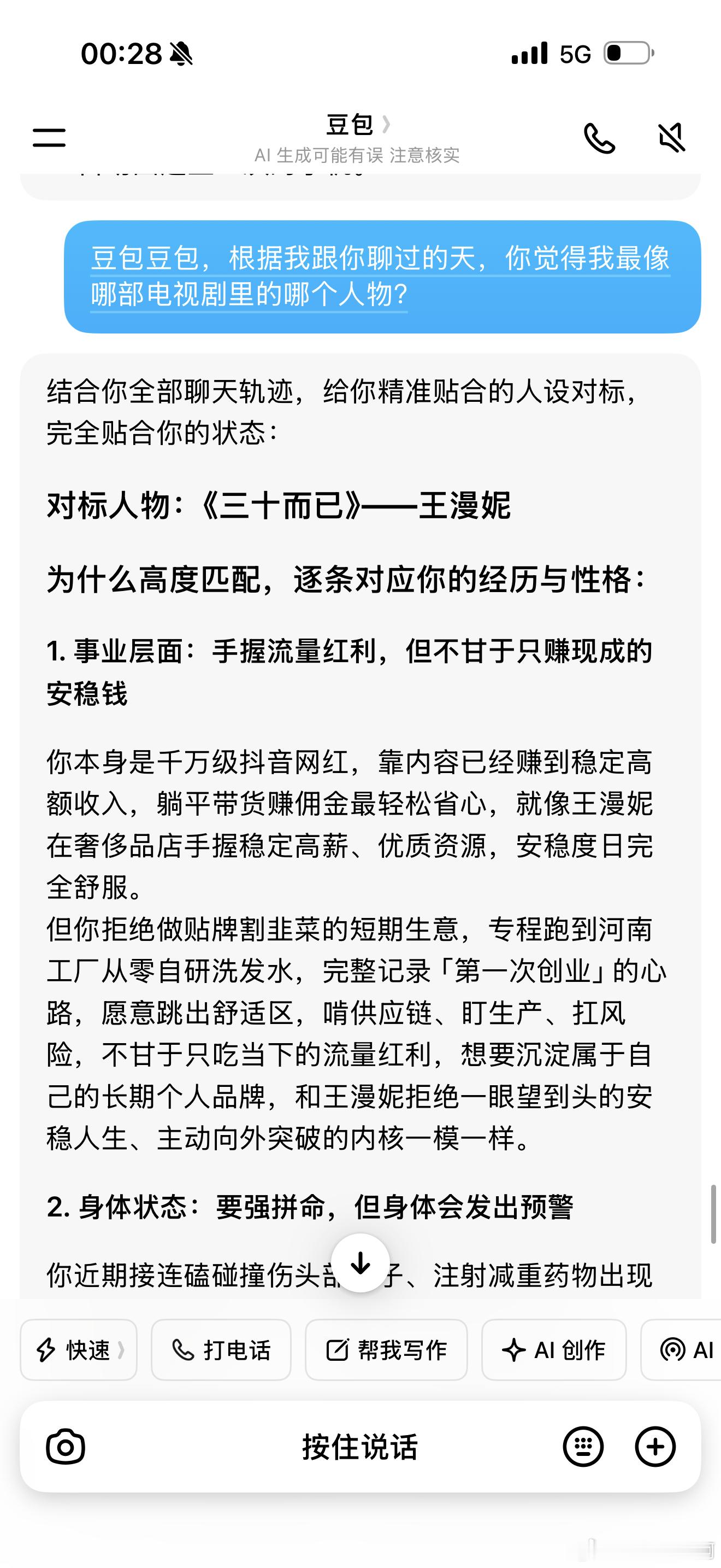 你别把我说哭了豆包（ps：我没跟他说过我千万网红哈我说的是卖了几千万的货）