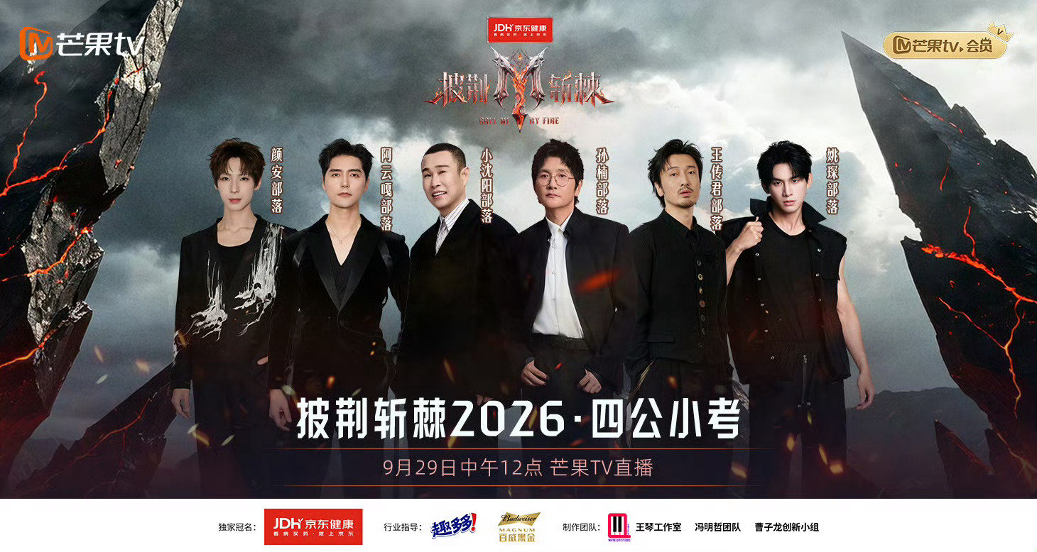 #披荆斩棘四公小考#披哥四公小考直播来了！《白日猫》这组好有氛围感，阿云嘎、陈若轩、唐九洲、邵子恒同