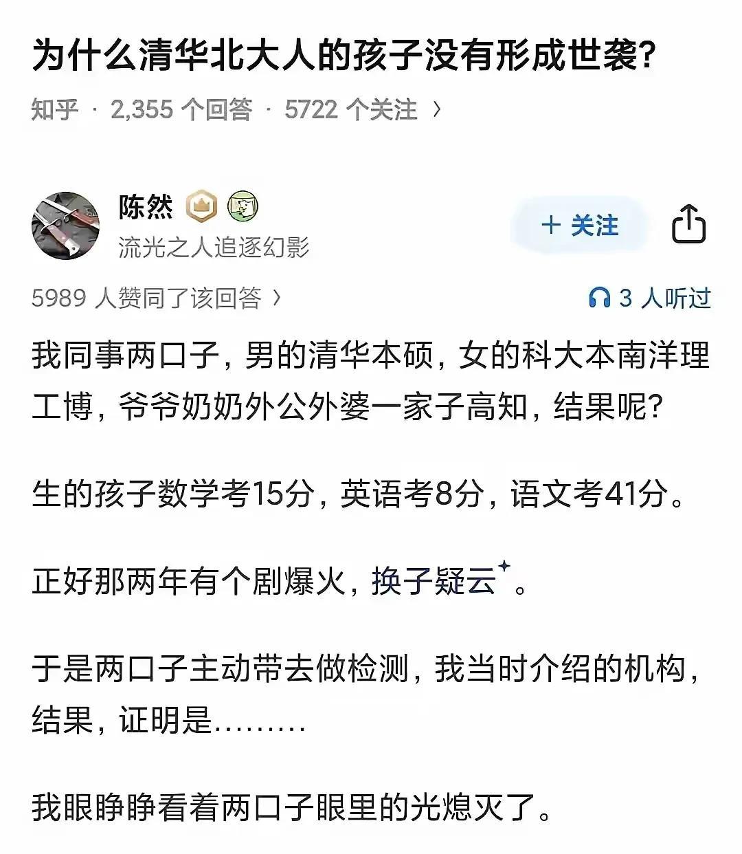 恰恰是因为基因遗传的不确定性，才有了普通人翻身的机会，否则，龙生龙凤生凤，其他的