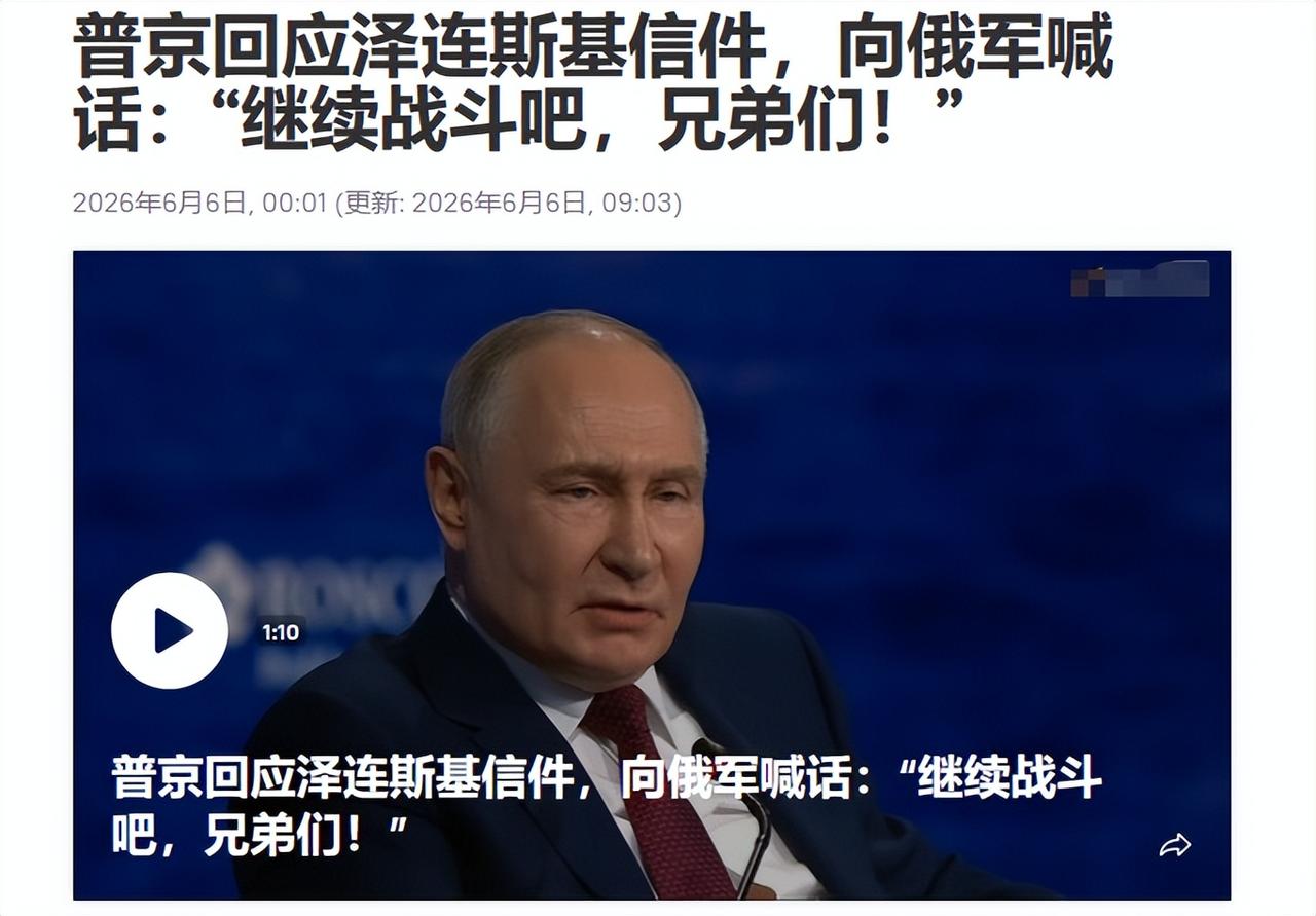 普京喊话俄军“干活吧”！一句简短指令，预示前线战局将迎来大变局？塔斯社6月
