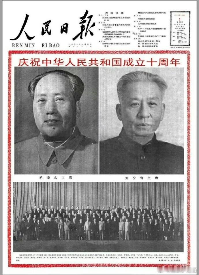 1959年10月1日，刘少奇画像第一次和毛主席画像同样大小并排发布。之前有同样待