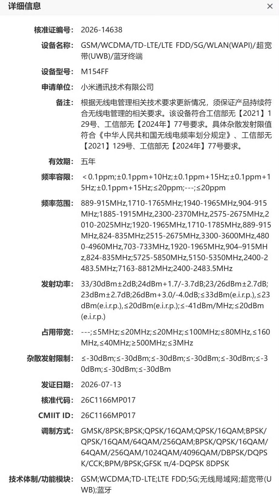 #曝小米18Pro通过认证#小米18Pro认证过了，爆料的配置看得有点猛。小直屏、超大电池，双亿像素