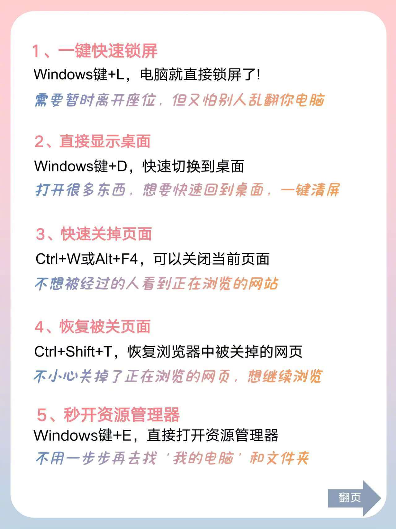 使用电脑必学的基本操作[思考]​​​
