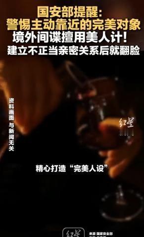 国家安全部深夜发文！藏在我们身边的间谍陷阱彻底曝光！5月10日，国家安全部官方微