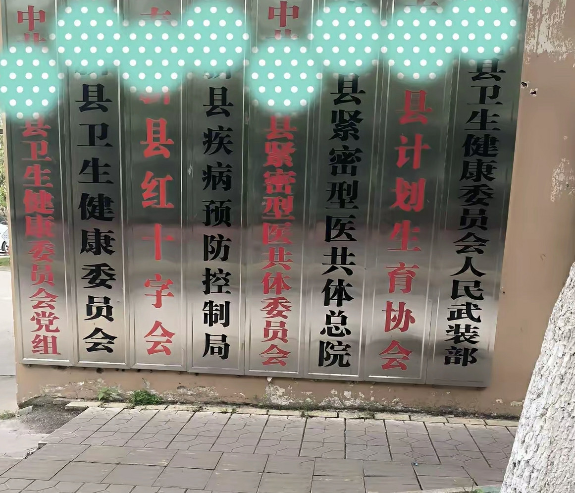 一个单位八块招牌，有些可以不要了吧？