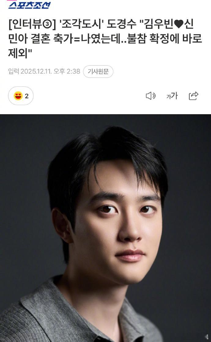 比起金宇彬都暻秀选择了EXO都暻秀本打算给金宇彬婚礼唱祝歌据韩媒，都暻秀受访谈