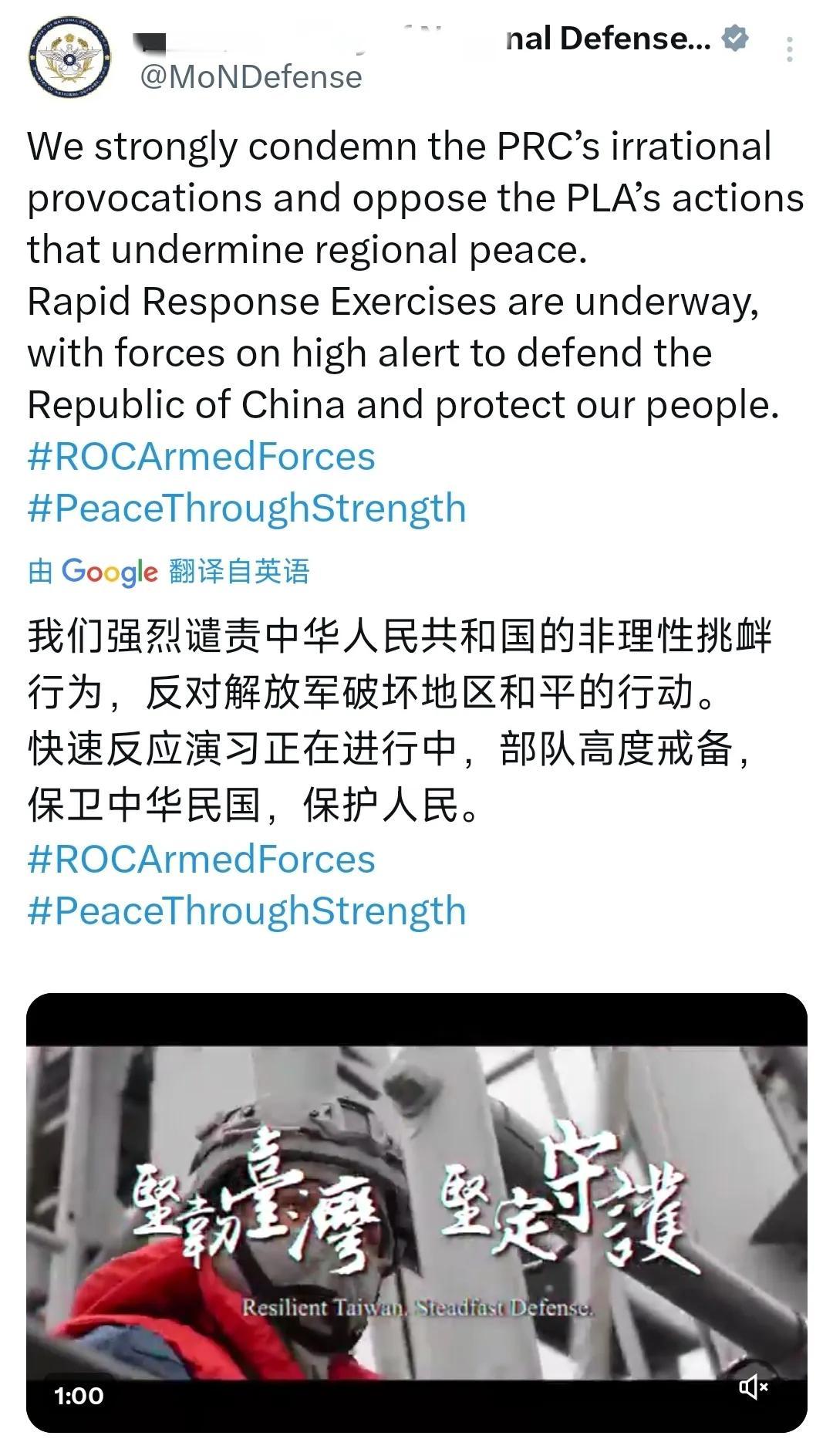 台湾防务部门今天（12月29日）叫嚣：“我们强烈谴责中华人民共和国的非理性挑衅行