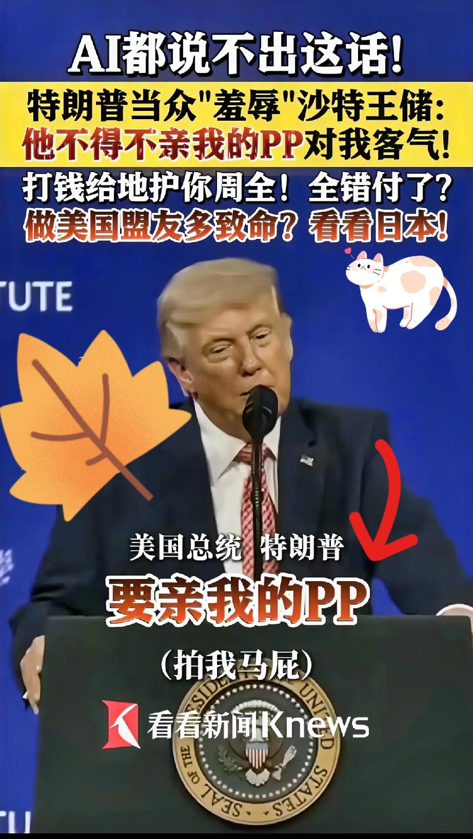 特朗普骂沙特王储“必须拍马屁”：掏最多的钱，挨最狠的骂！真的看傻了，特