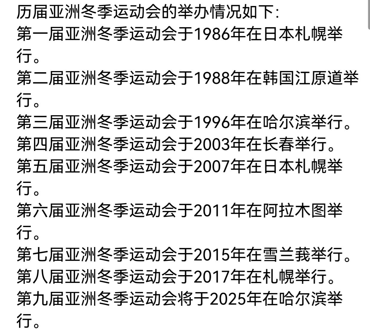 九届亚冬会今天2.7开幕历届亚冬会举办时间地点