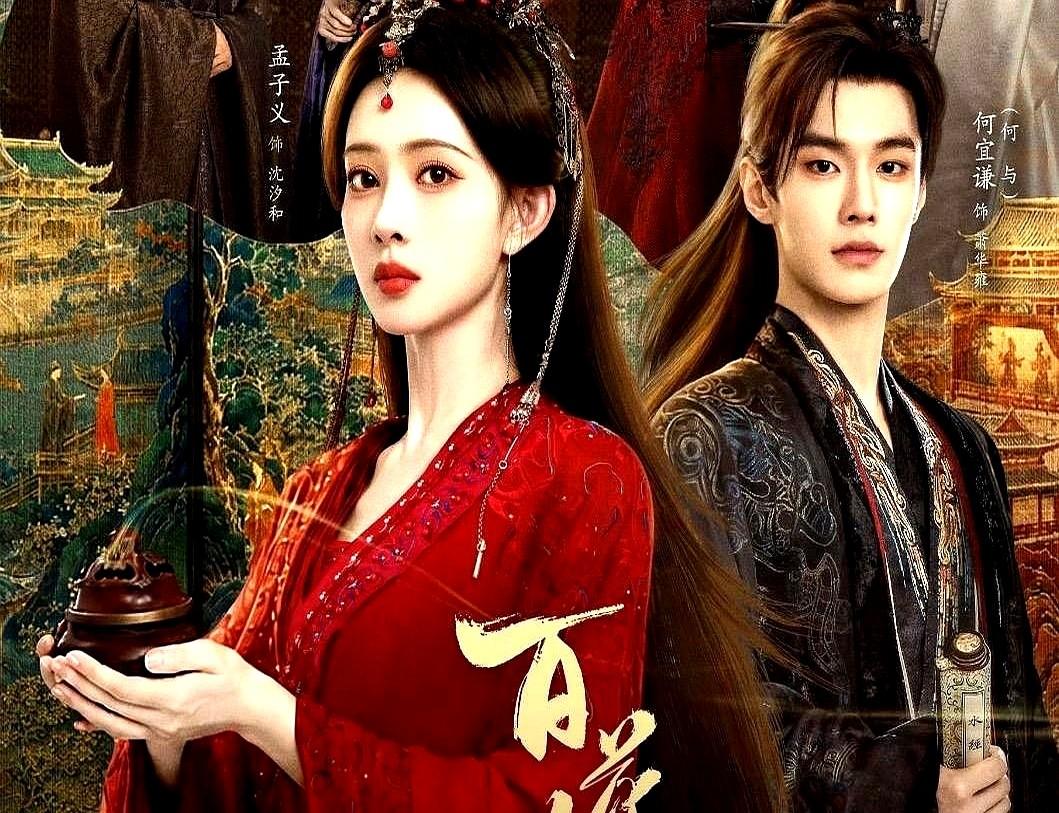 本来看孟子义的，结果《百花杀》这剧，视线完全被几个皇子拽走了。五皇子，人前温