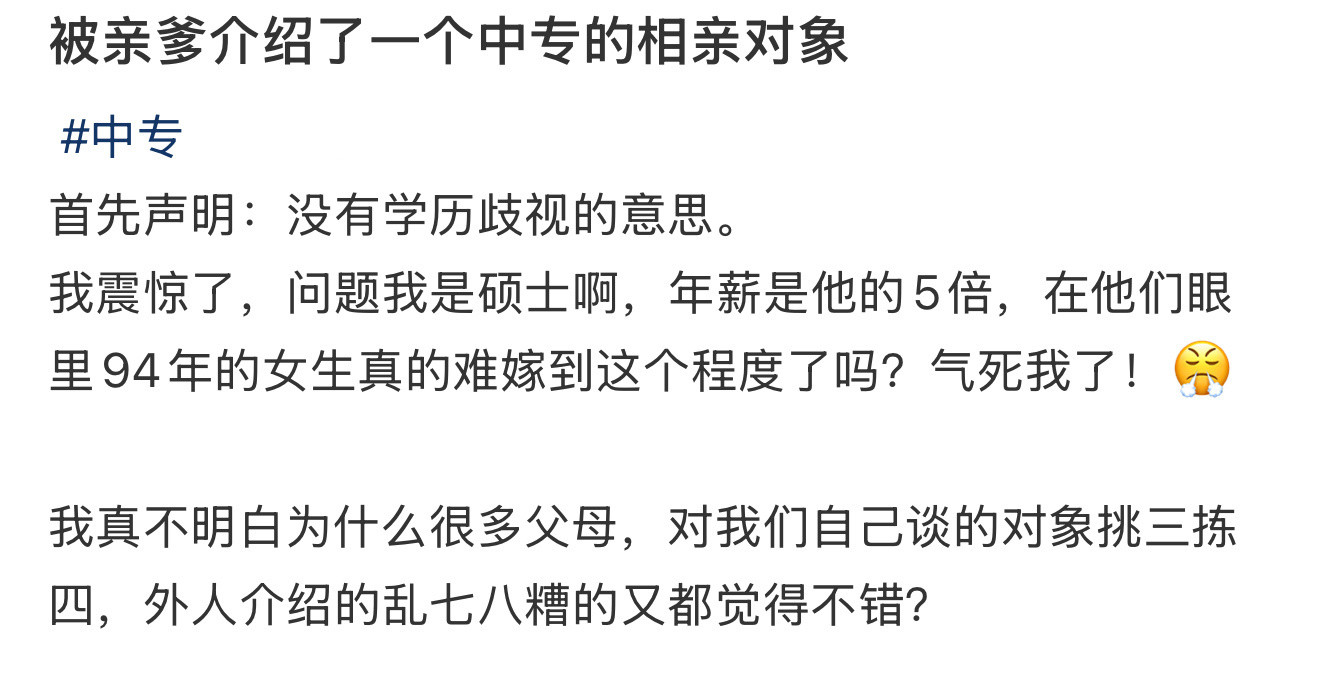 被亲爹介绍了一个中专的相亲对象！！！