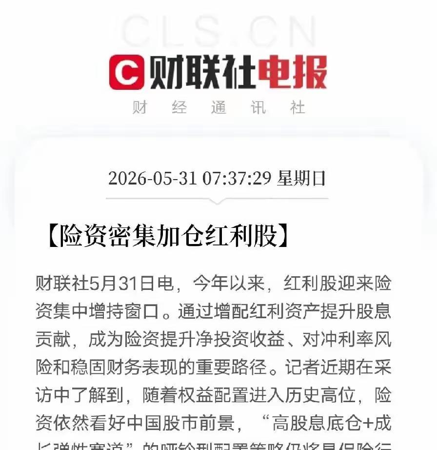 聪明资金提前布局了！聪明资金已经开始提前布局低估值红利板块了，里面大部分都是大