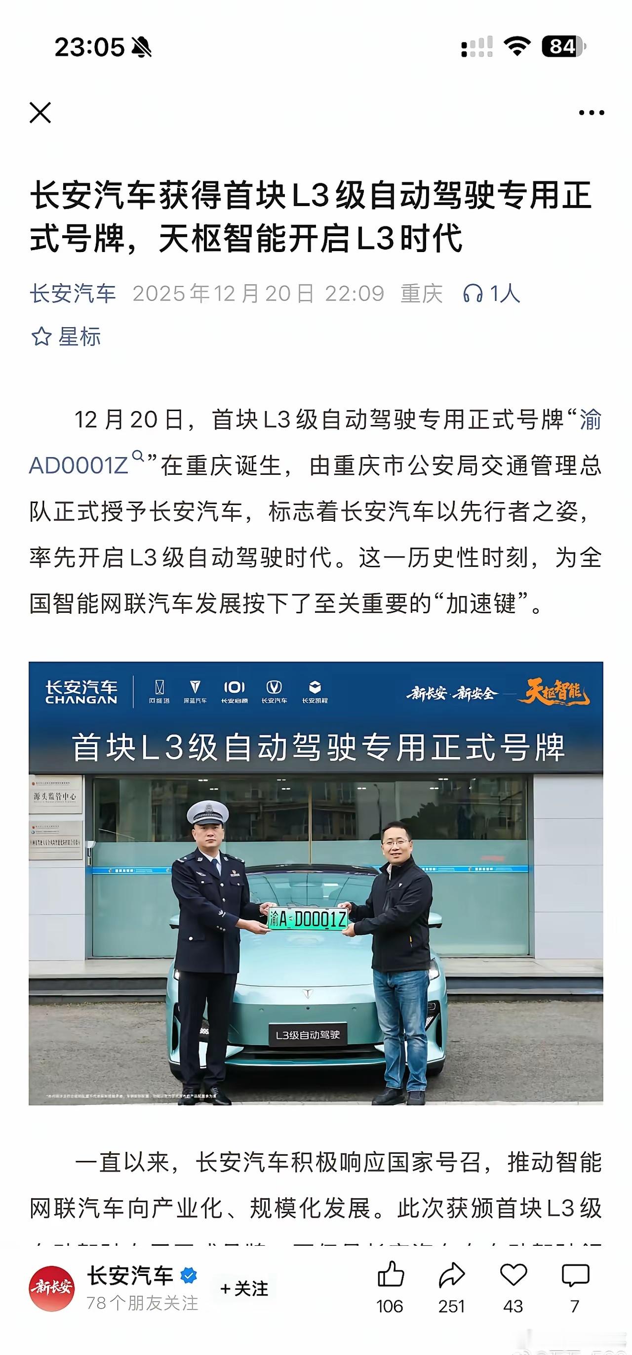 是不是Z结尾是L3自动驾驶专门用的？工信部批复的L3牌照专用的号码段，长安展示了