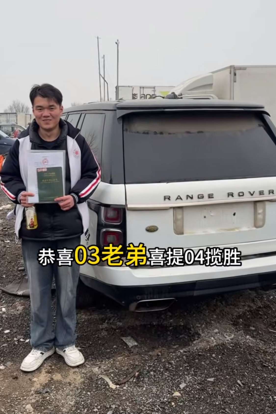 恭喜03年的老弟，喜提04年的豪车。