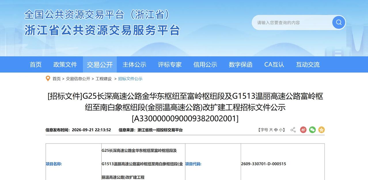 322亿！金丽温高速改扩建启动投资人招标，浙中南通道迎来"大扩容"一条串联
