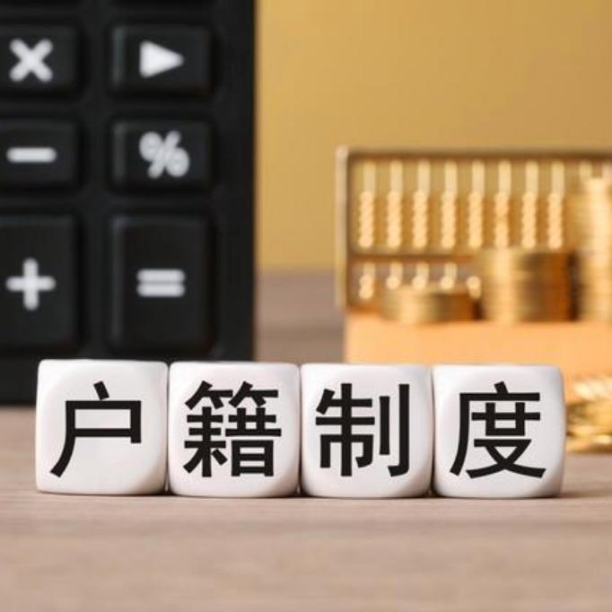 重磅新规！202户籍大改革5月全面新政落地！多项福利直接惠及全民公安部新政