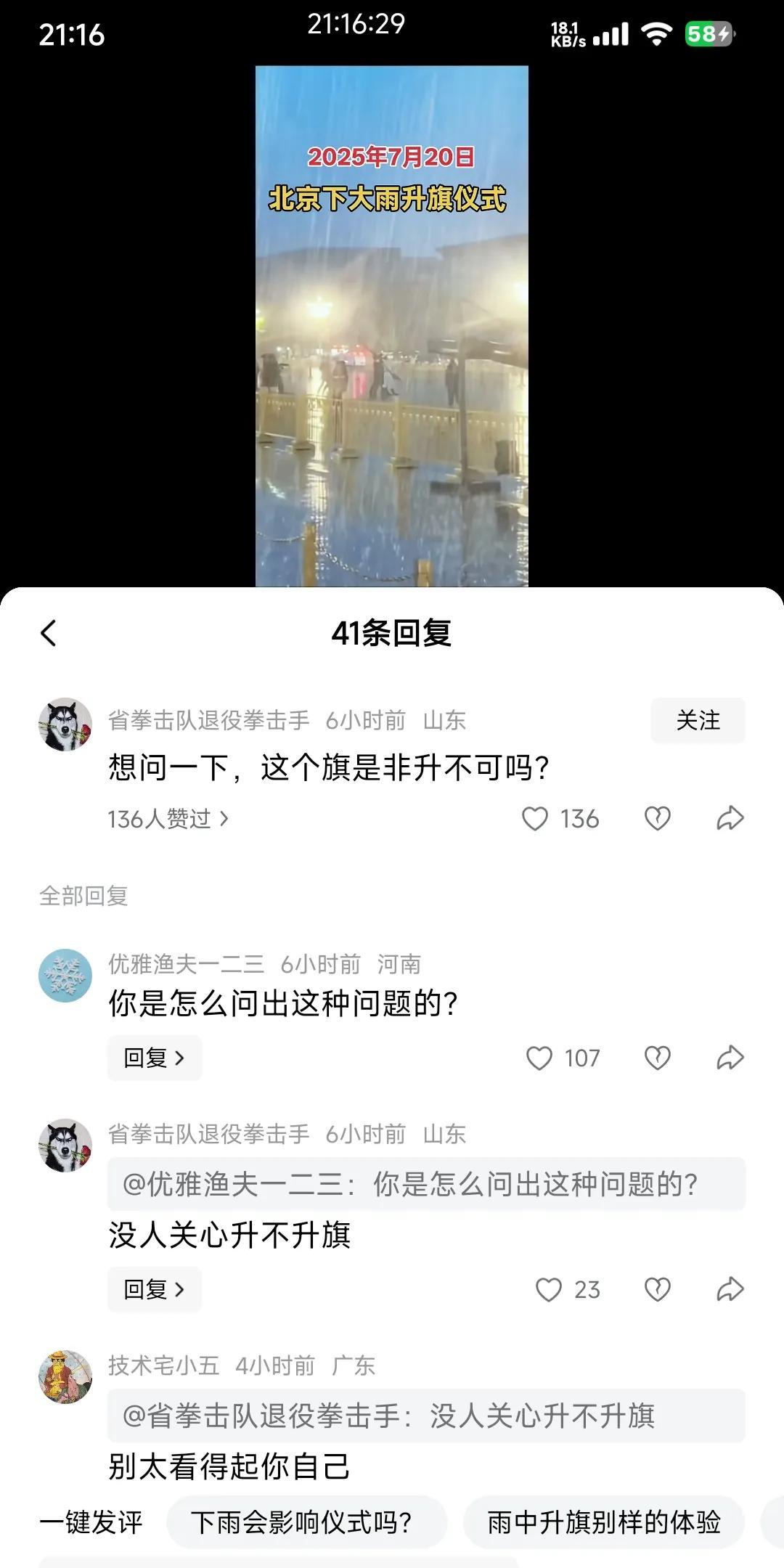7月20日北京下起了大雨，官兵们依然准时准点升旗网友问：这旗飞升不可吗？答