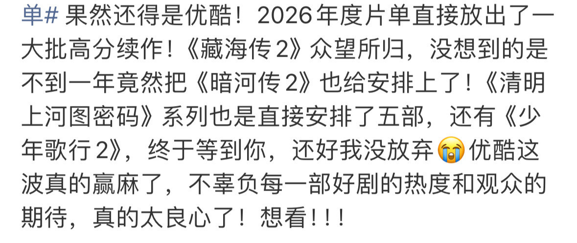 优酷今天卖菜大会的主题是吃老本吗？