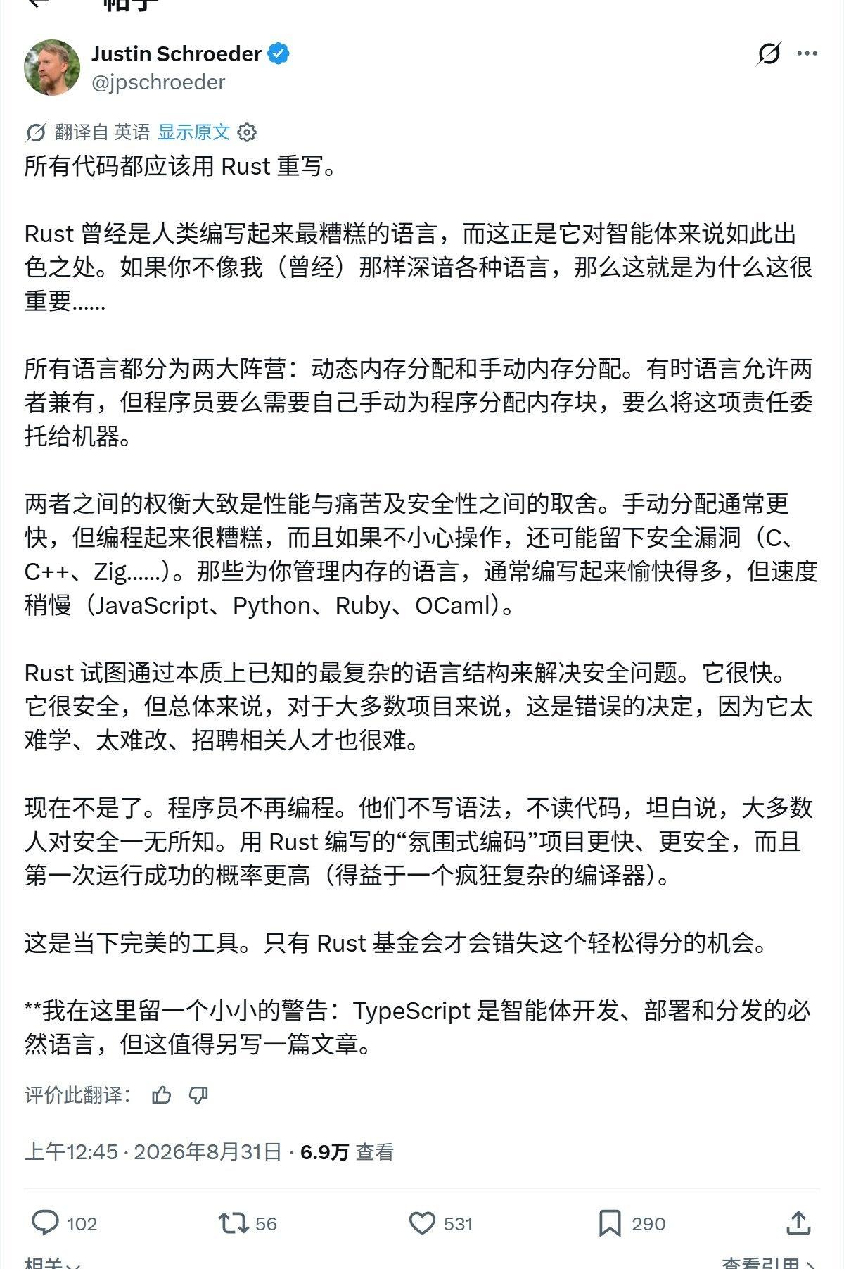 所有代码都应该用Rust重写。Rust曾经是人类编写起来最糟糕的语言，