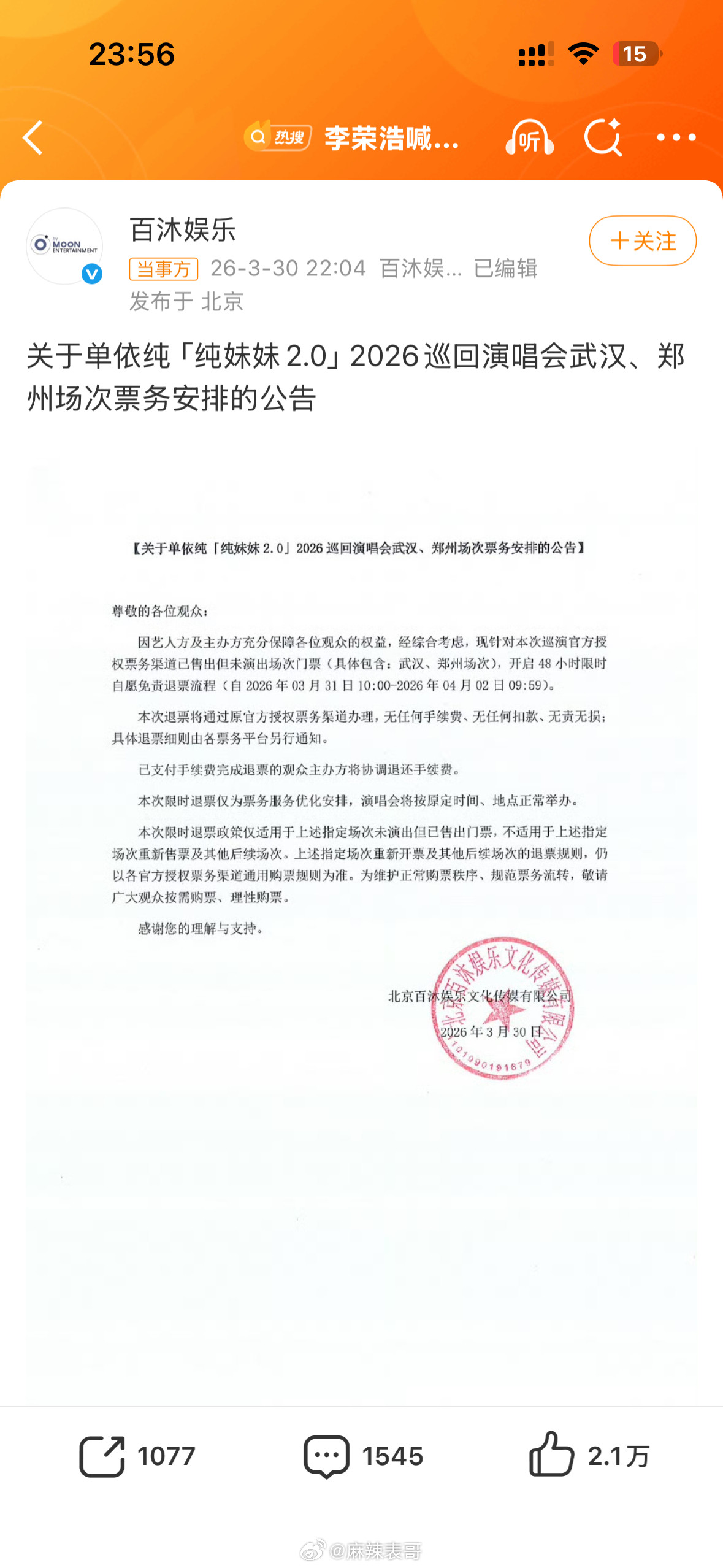 单依纯演唱会未演出场次开启了自愿退票渠道粉丝开始说单依纯有格局够体面了