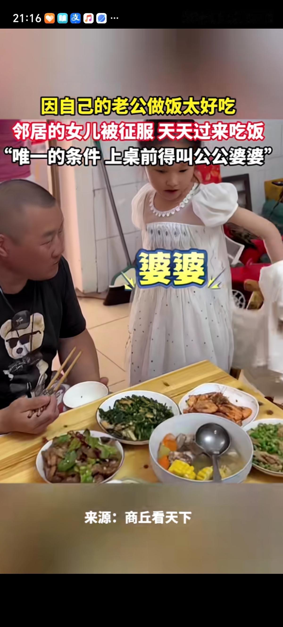 男子做的饭菜好吃又丰盛，深深地吸引了邻居家的女孩，每到饭点得时候邻居女儿就跑来蹭
