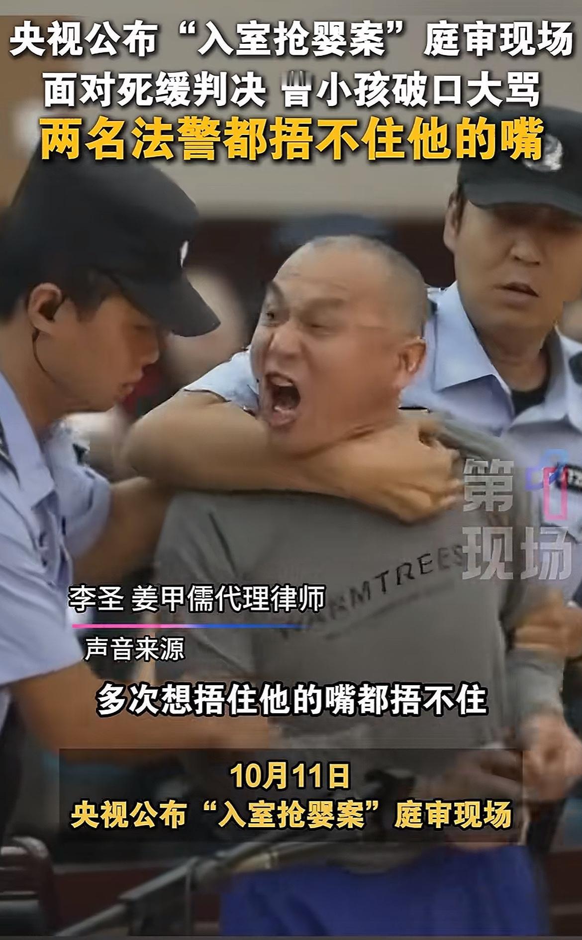 央妈出手了，保命符拿到手了！姜假如案犯在庭审现场辱骂家属，扬言出狱后要报复姜