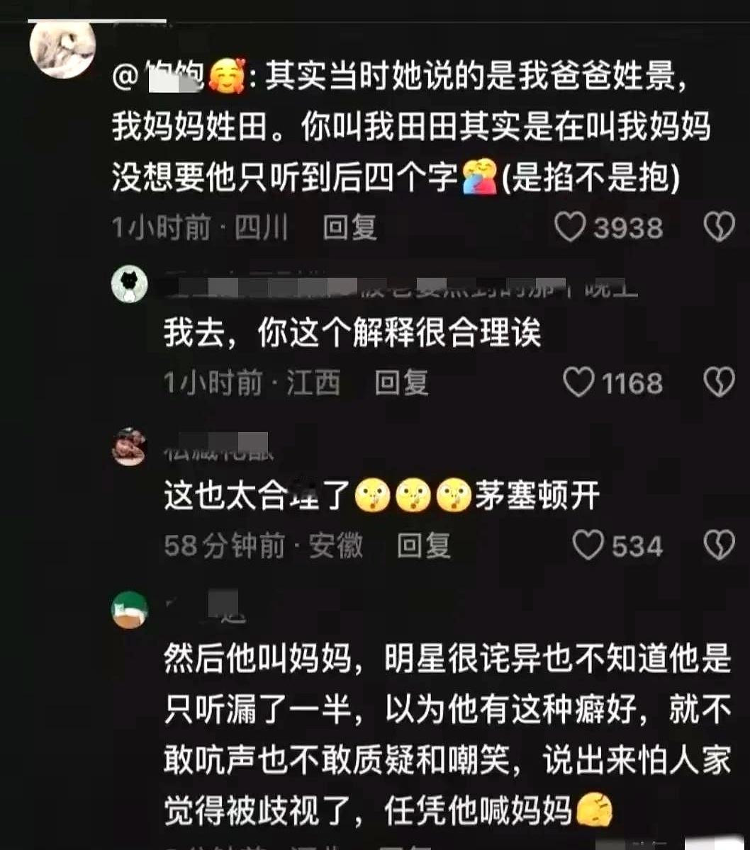 越琢磨越觉得这瓜有意思：所谓“景甜让孙叫妈妈”，究竟是怪癖，还是当面解释名字时被