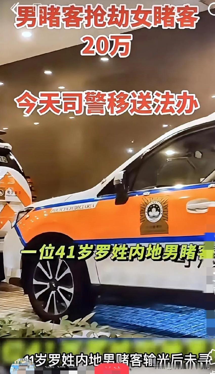 澳门这地方，真能把人变成了鬼！有个41岁的大老爷们，输红眼了简直丧心病狂。这