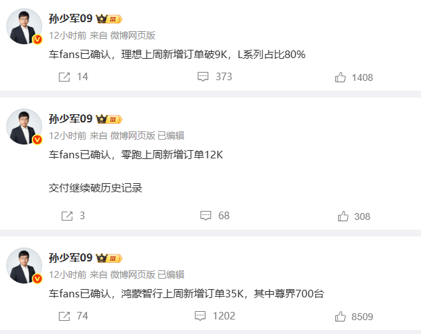 孙少军: 比亚迪、长安、吉利、鸿蒙智行销量来了！这是今天晚上的最后一波了，目