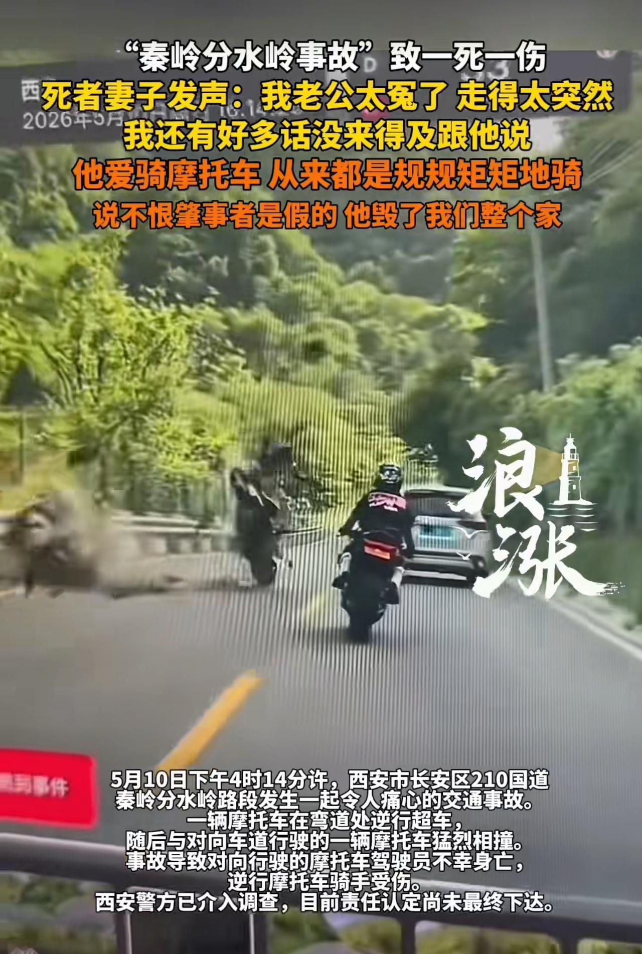 逆行的全责，并涉嫌交通肇事罪。