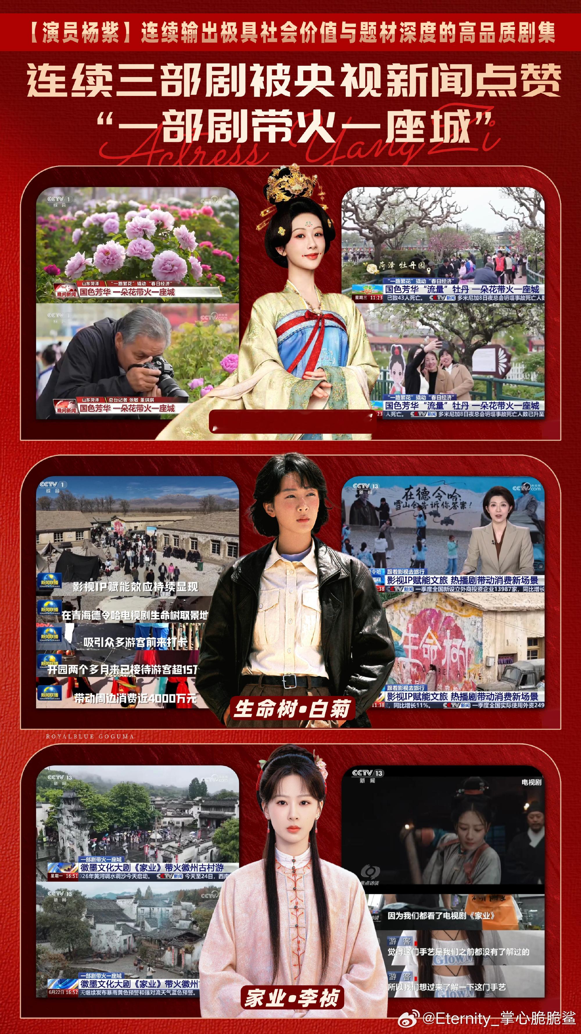 杨紫家业拉动30万游客央视新闻认证：央视新闻直播间以“徽墨文化大剧《家业》带火徽