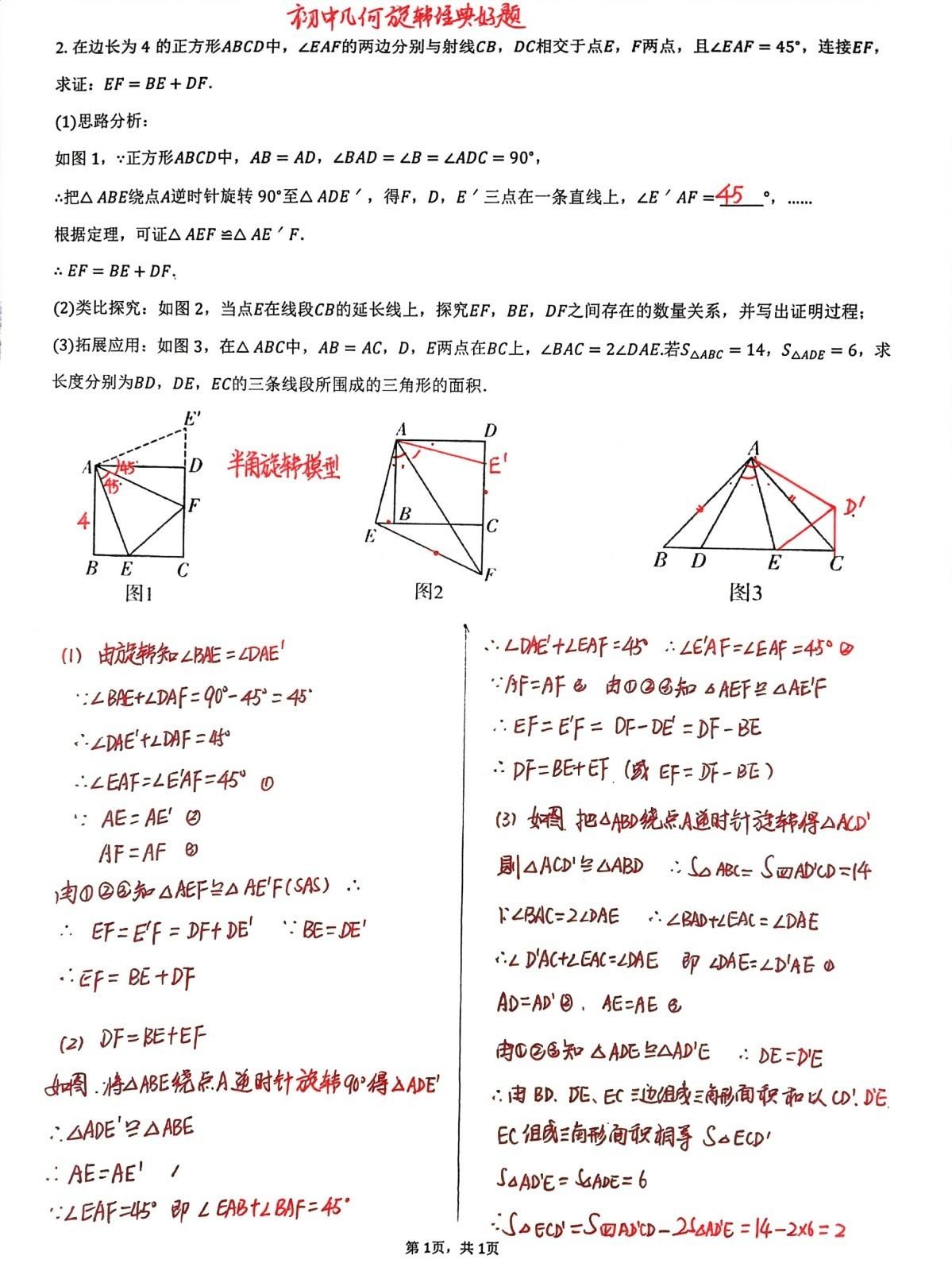 初中数学经典几何题分享，旋转经典压轴题，这是初中数学重要组成部分。教育初中数学