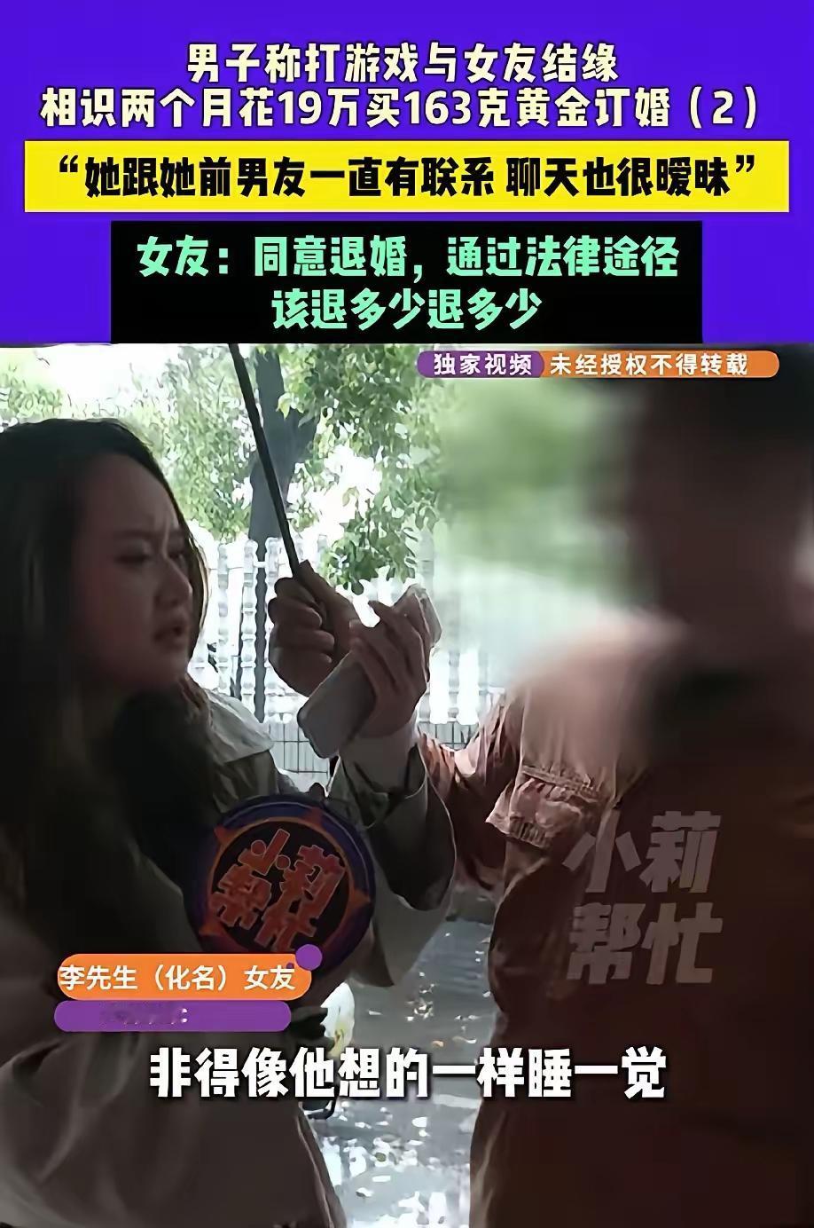 玩的太花了！”男子通过打游戏认识了一个女子，两人非常聊的来，就开启了网恋。两个月