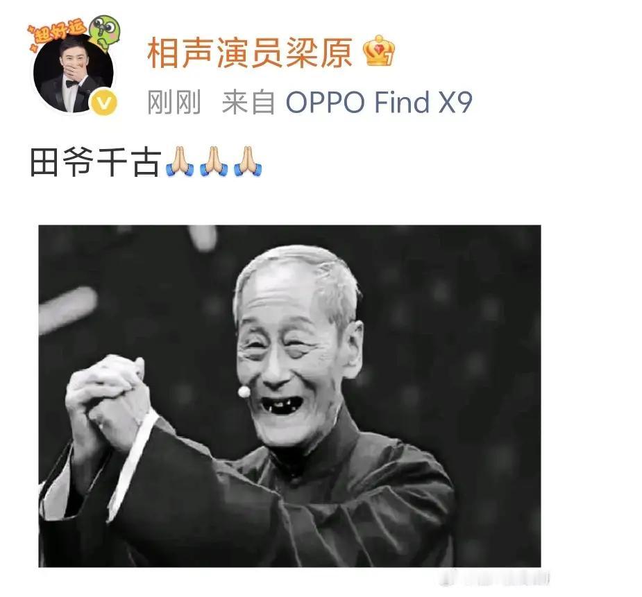 田立禾老先生走了，最难过的不是粉丝，也不是高峰。最难过的应该是郭德纲。为啥呢