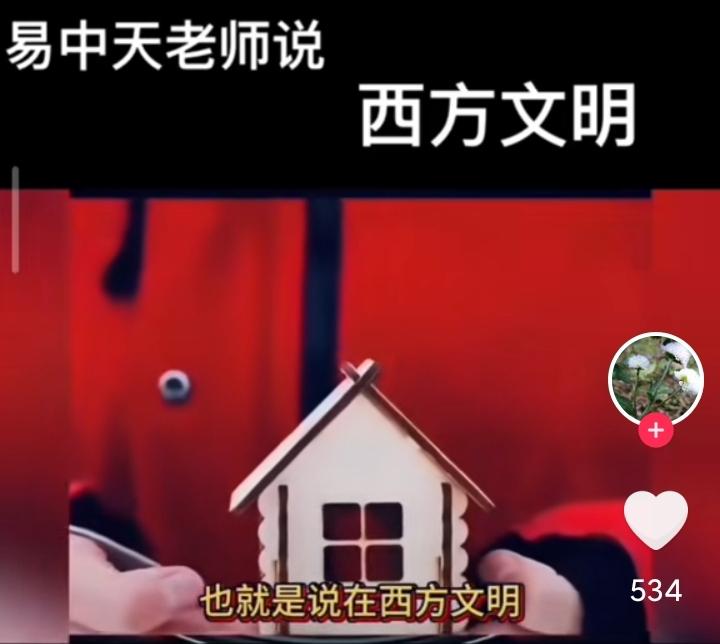 前四张图，节选自易中天一次有名的演讲，我知道为什么易先生好久不出来了，因为最近打