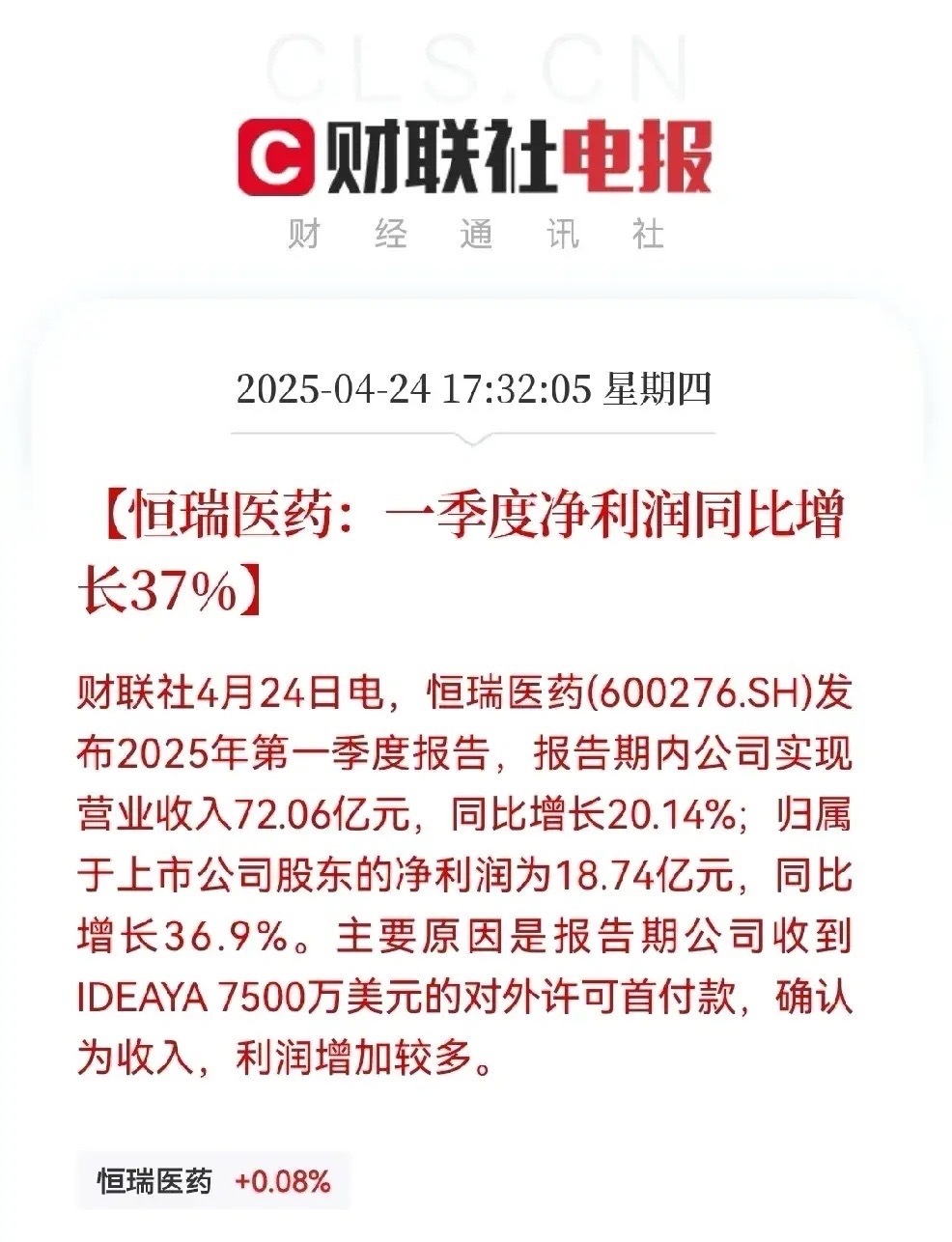 医药巨头业绩报喜！医药巨头业绩报喜！恒瑞医药一季度净利润同比增长37%晚间5点3