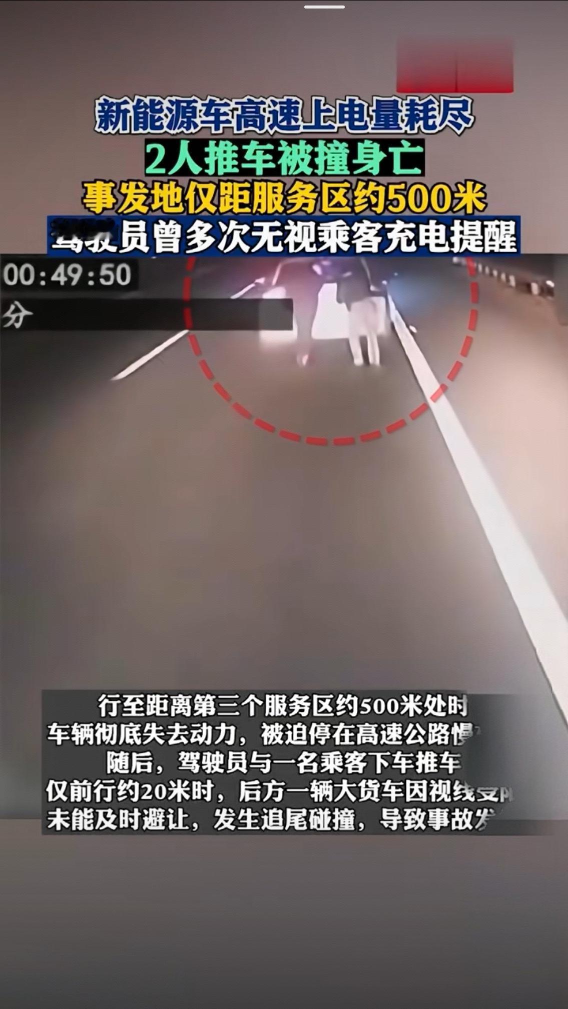 500米！两条人命！新能源车高速趴窝，这些教训比黄金还贵500米，不过是成