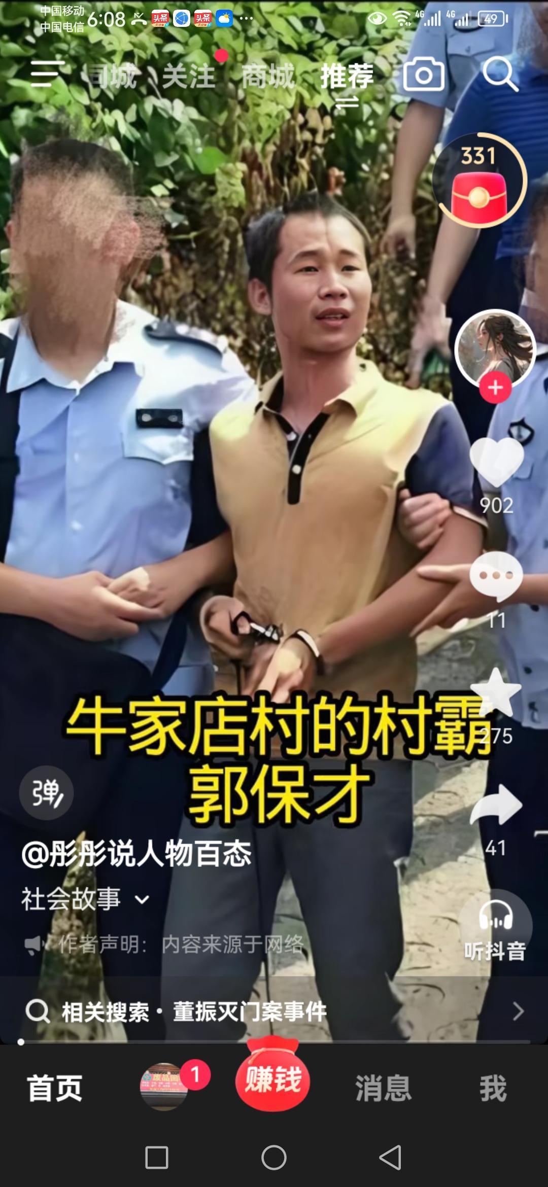 1992年，陕西延安牛家佃村发生了一件震惊全村的事。村霸郭宝财仗着有乡长舅舅撑腰