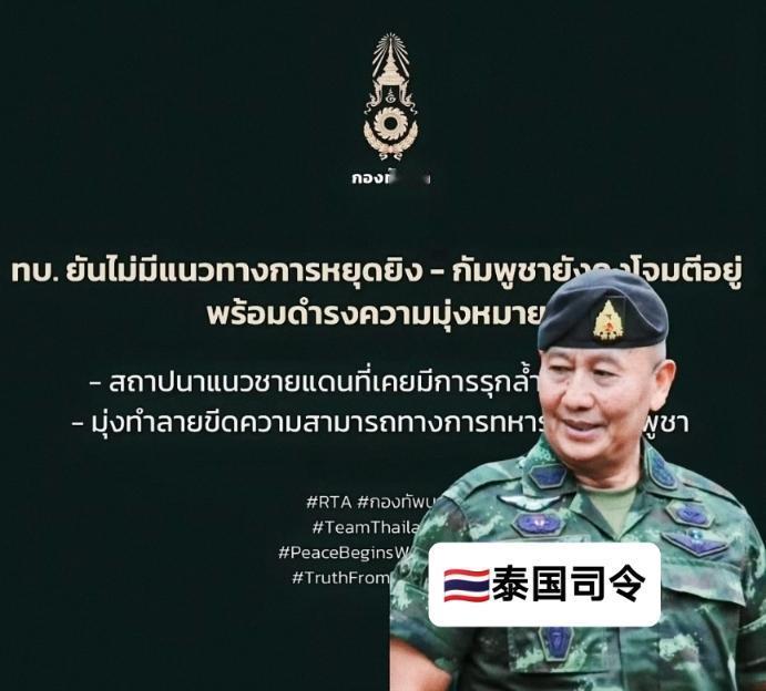 最近泰柬边境的动静可不小，泰国陆军直接拍板：按原计划，接着干！据泰方放出的