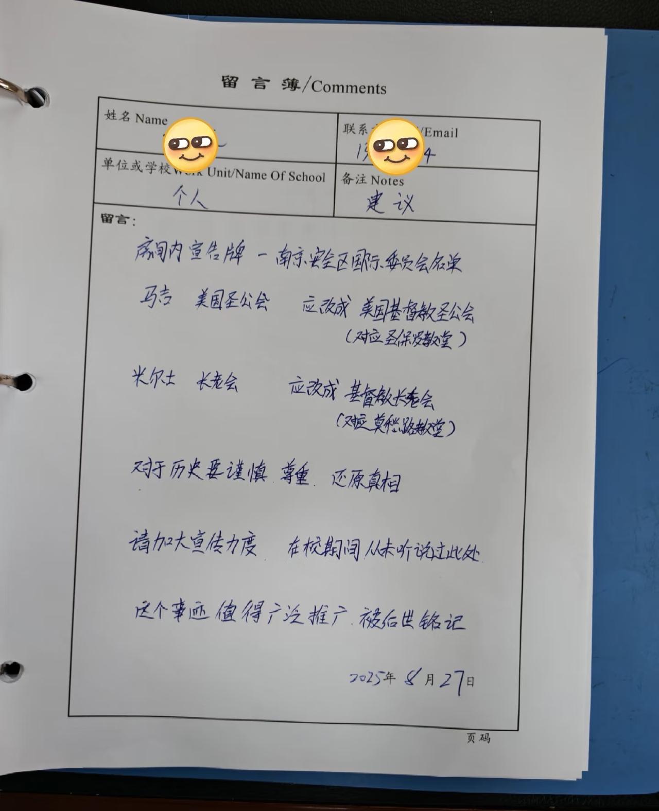 网友在南京拉贝故居留言簿上提的意见！