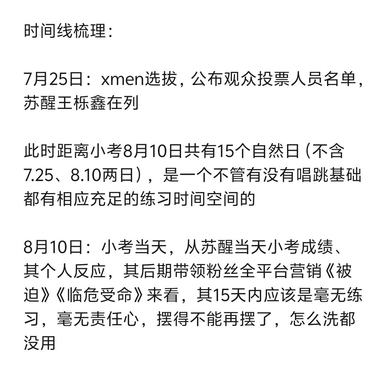 关于苏醒疑似摆烂，他为兄弟发声的反转来了。近日苏醒微博回应王栎鑫退出MAMA舞