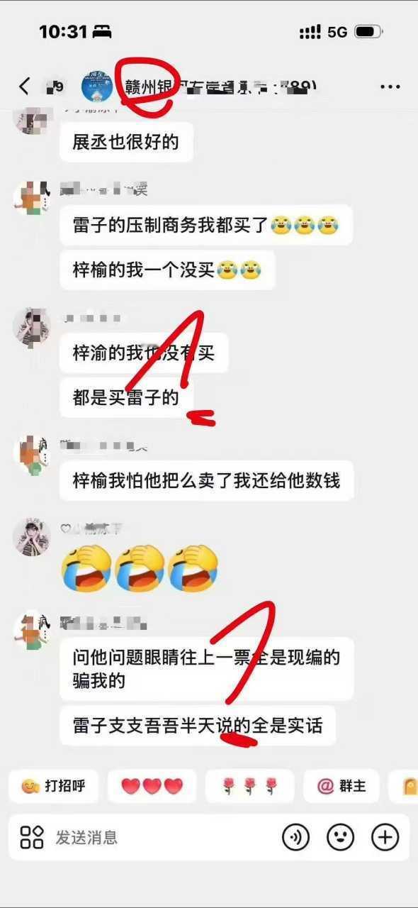 那在这个群里干什么​​​