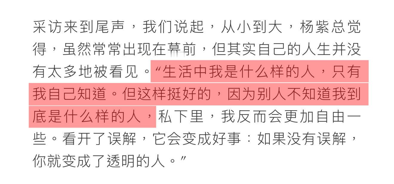 V中文版采访里最喜欢的三段紫紫真的好幸福好自洽好聪明啊～​