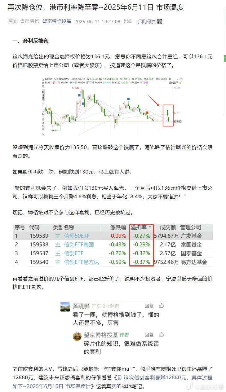 这次海光给出的现金选择权价格为136.1元，意思你不同意这次合并重组，可以136