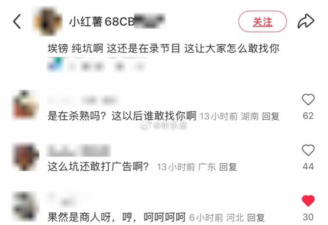 花少7埃及站引争议！网友搜马哥意外刷到评论区截图，质疑“演都不演了”《花儿与少