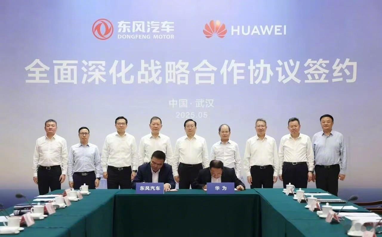 今天看到华为跟东风的战略深化合作签字仪式，台面上站着的是小徐总。而不是大家熟知的