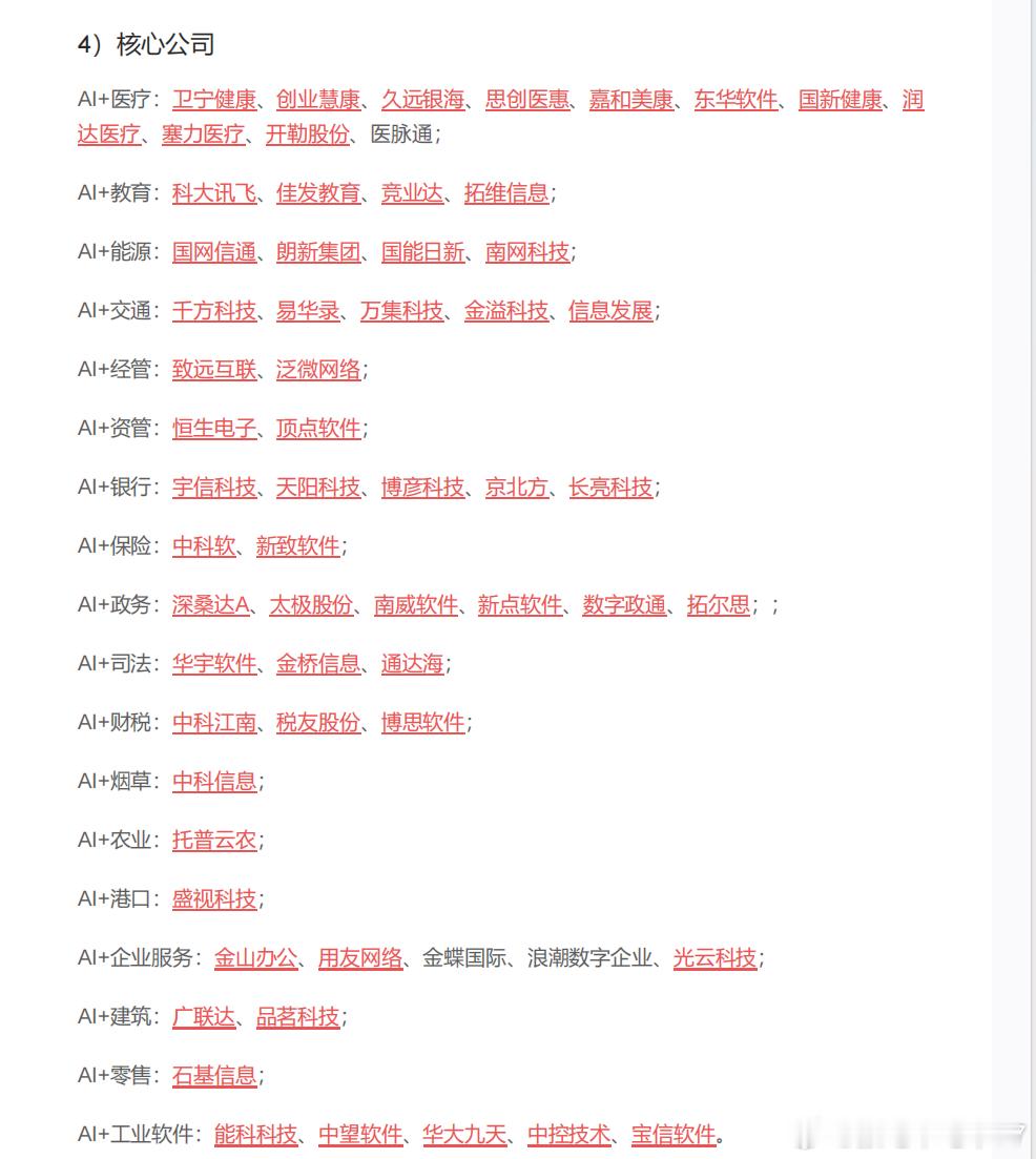 AI+各种行业和应用可以留存下。它的意义在于对传统行业的双向赋能除了降本增效