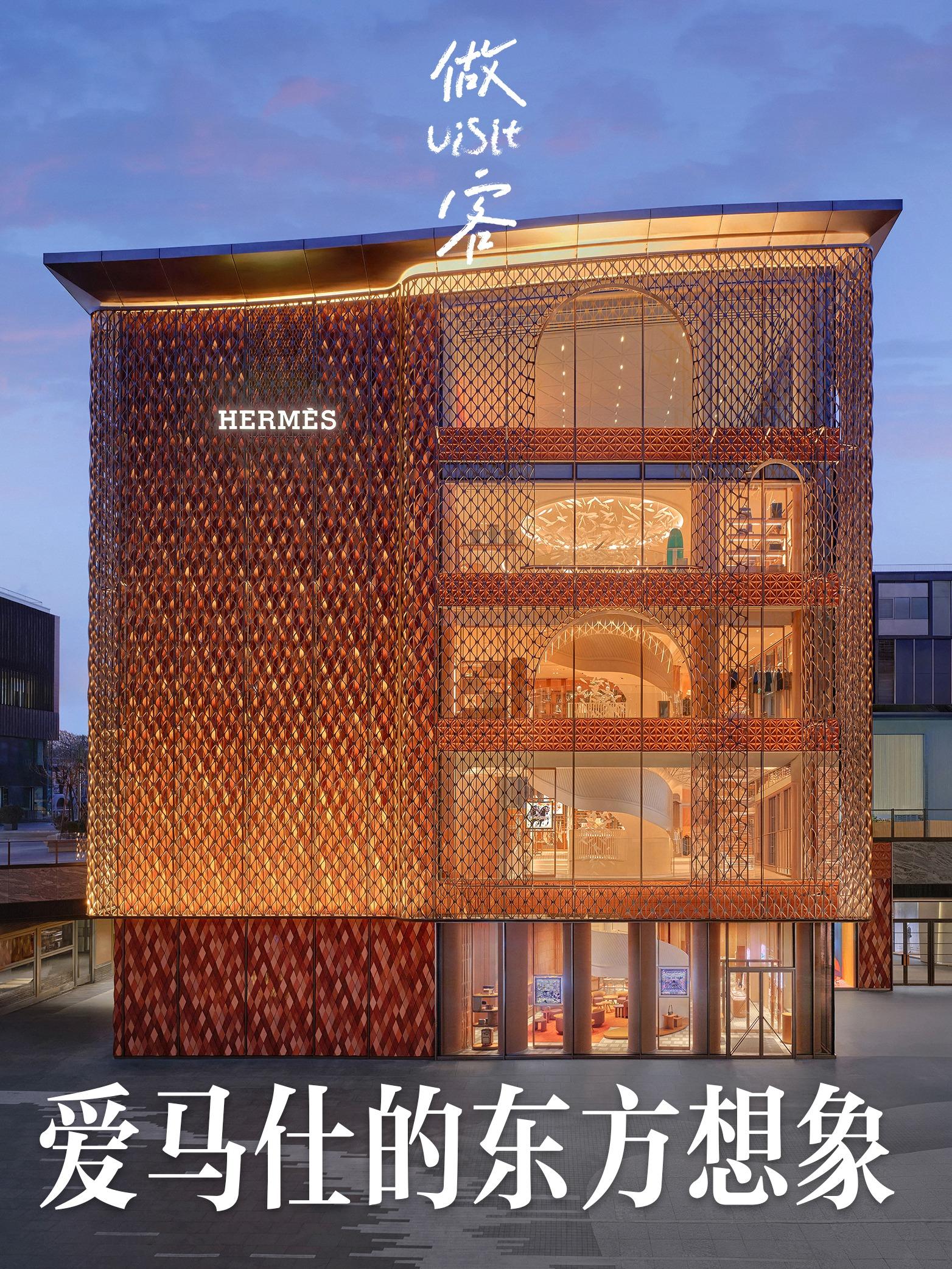 游园赏物：爱马仕北京新店今日开幕。爱马仕北京三里屯专卖店今天正式揭幕。...