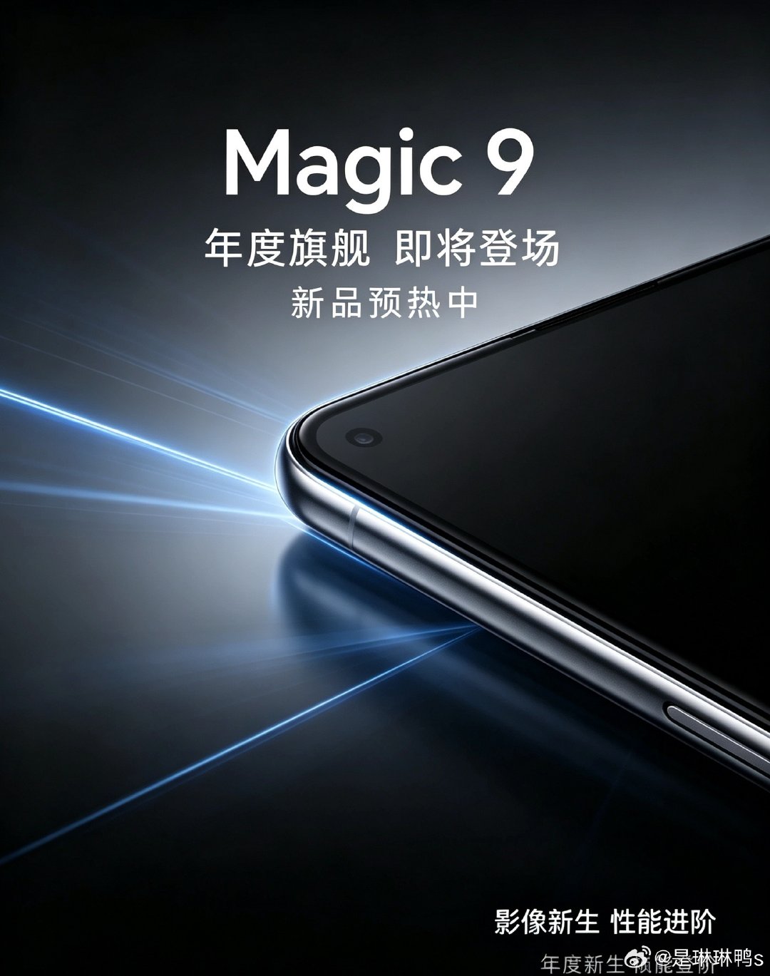 万众期待的荣耀Magic9终于要来啦📣从曝光亮点来看真的诚意满满▫️备受期待的直屏设计，告别曲面屏